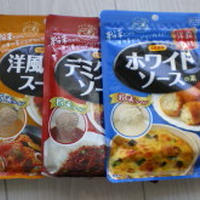 ★日本食研　洋食作り★ホワイトソースの素使ってみました♪