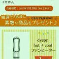 『ごちレポプレゼントキャンペーン』当選メール！！