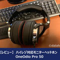 【レビュー】ハイレゾ対応モニターヘッドホンPro 50（OneOdio）で臨場感あふれる空間を楽しむ