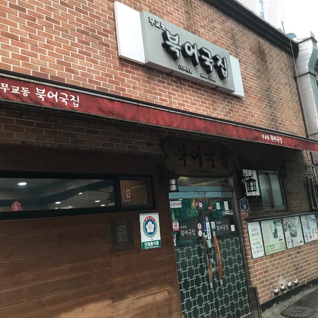 2019年12月☆韓国旅行記☆１５．プゴクスープの朝食