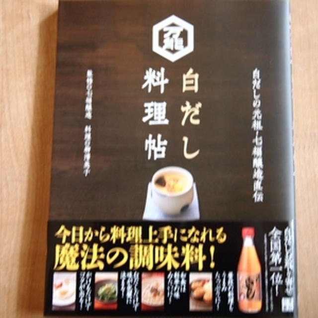 白だし料理帖