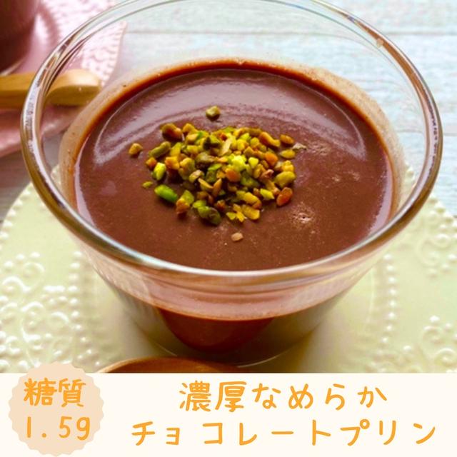 【レシピ 】濃厚なめらか！チョコレートプリン