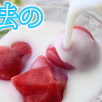 え？！どうして！？魔法の苺ミルクゼリーの作り方！