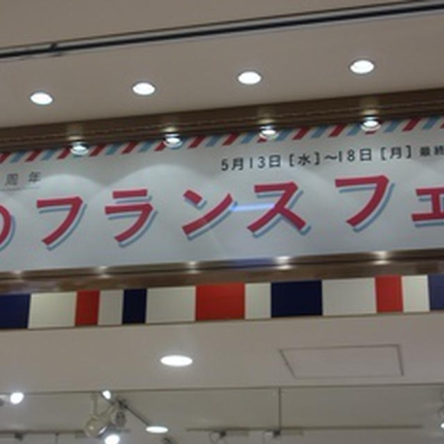 おフランスな一日