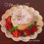 <ご報告>と♡ありがとう♡の魔法のケーキ♡