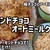 ホケミで簡単♪アーモンドチョコオートミールクッキー♪