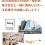 FM大阪主催でチーズ料理教室 無料招待情報 親子参加可能