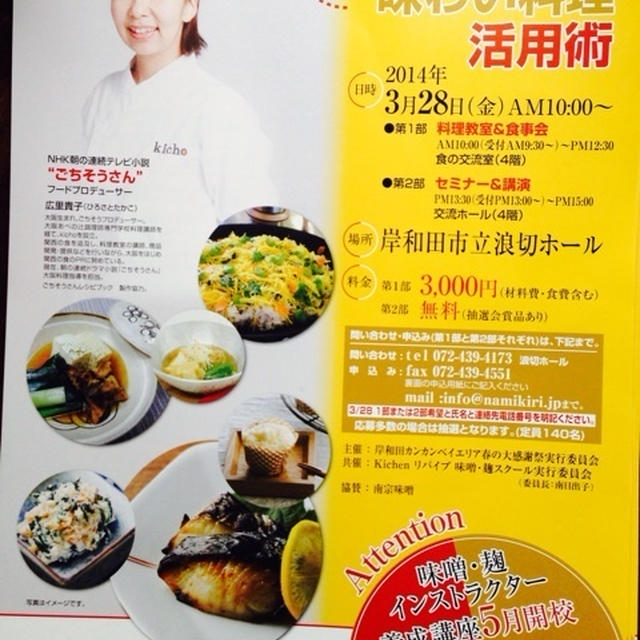 「ごちそうさん」でお馴染み広里先生の味噌・麹を使った活用術！もこちらで♪