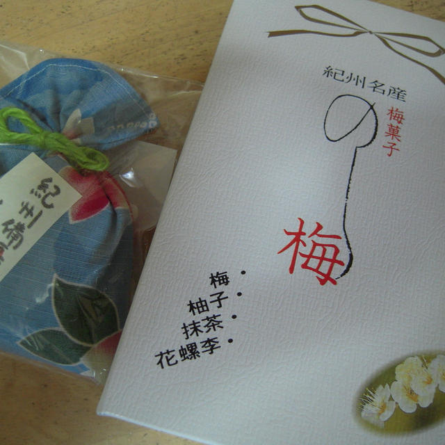 紀州土産