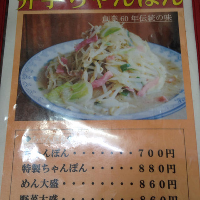 佐賀の有名なちゃんぽんを食べてきました