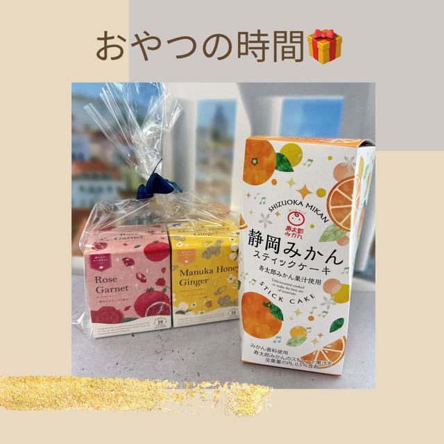 お友達からのおやつの時間～静岡みかんスティックケーキとハーブティー