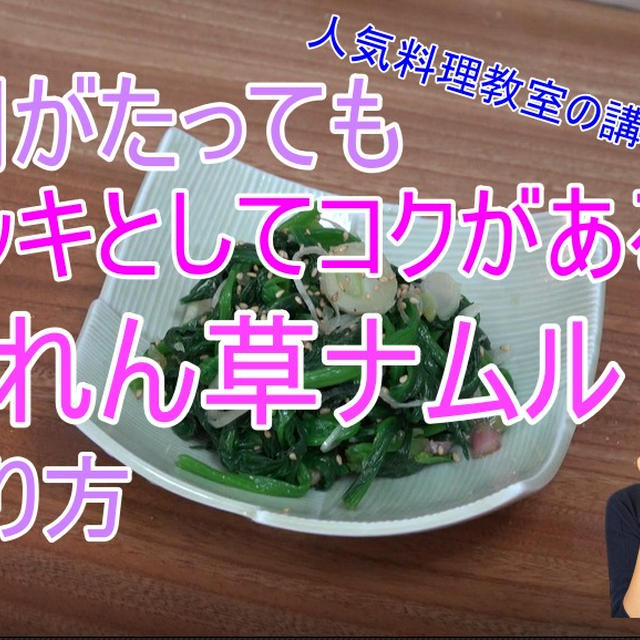YouTubeチャンネル【ヨンジョンの本格韓国料理】でほうれん草ナムルのコツ！配信してます。