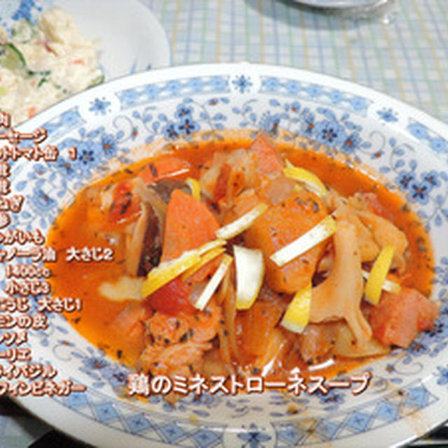 鶏のミネストローネスープ！
