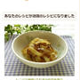 話題のレシピになりました☆「レンジで簡単！玉ねぎの塩昆布和え」