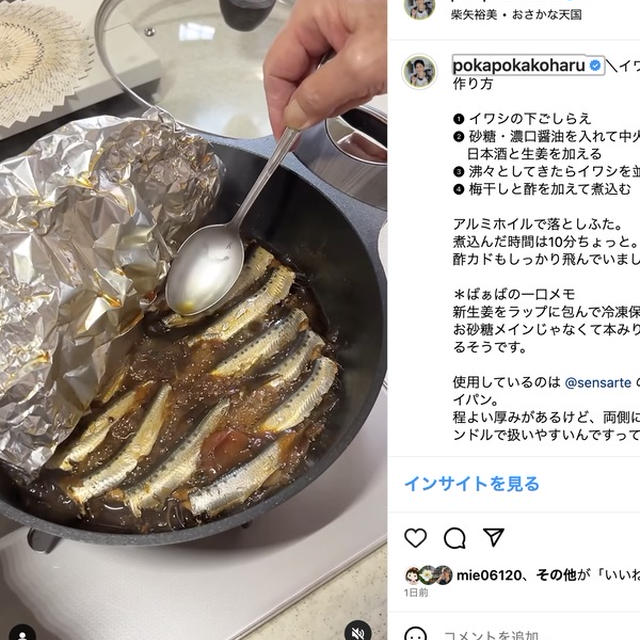 【料理動画】イワシの梅煮