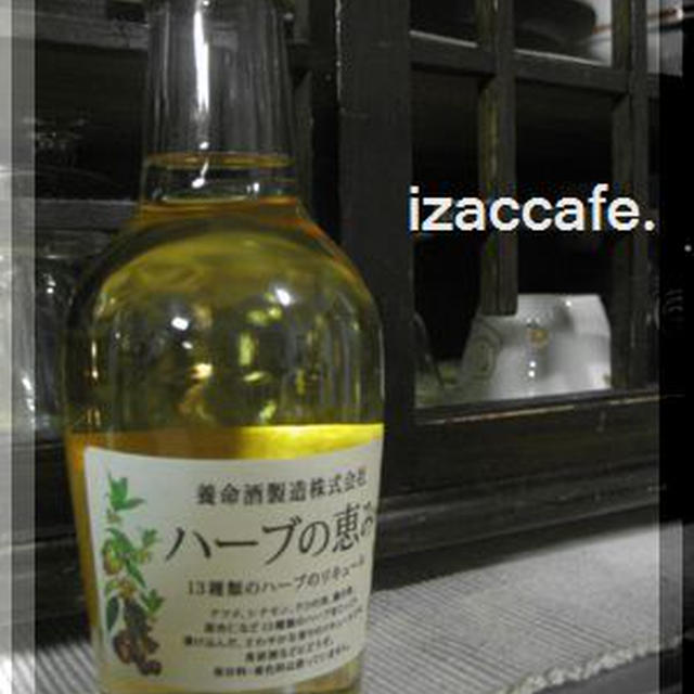 ハーブの恵み～養命酒～