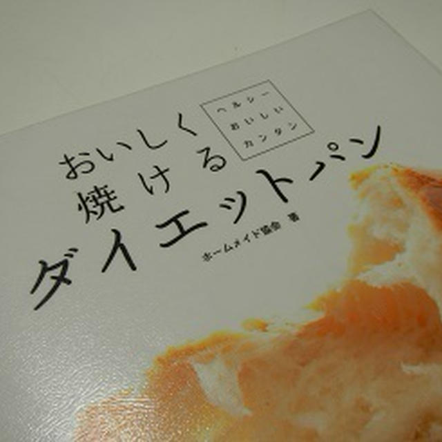 指差確認のパン作り・・・やっぱりあった間違い