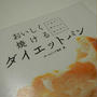 指差確認のパン作り・・・やっぱりあった間違い