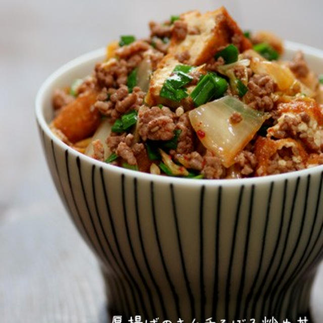 厚揚げのキムチそぼろ炒め丼