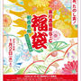 玉川高島屋 福袋2019 初日入店入り口について タマガワスペシャルデイズ2019