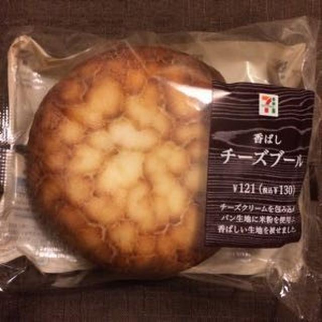 赤ワインとともに♪セブンイレブン「香ばしチーズブール」