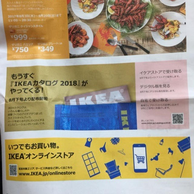IKEAカタログ2018　配布情報　IKEAFAMILY登録で冊子カタログ郵送＆電子版情報も