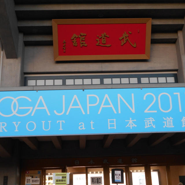 「YOGA JAPAN 2017 TRYOUT at 日本武道館」