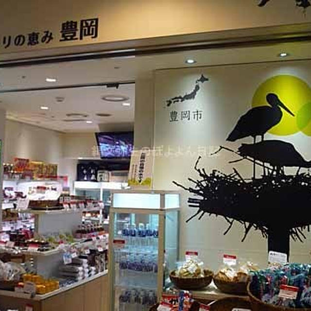 豊岡のアンテナショップ　コウノトリの恵み　豊岡