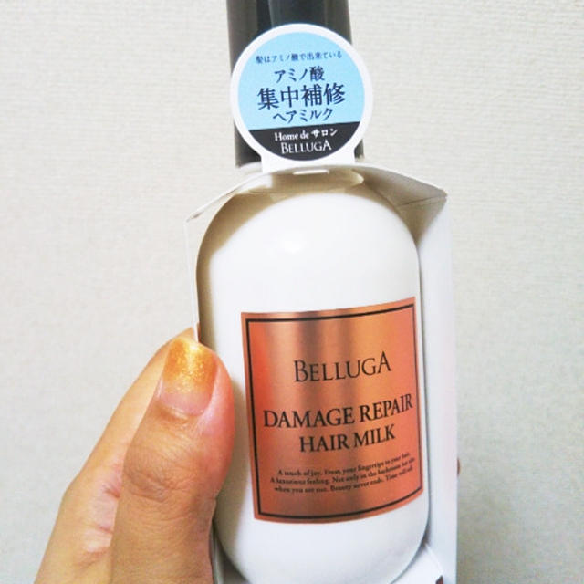 ベルーガ ダメージリペア ヘアミルクを使ってるよ