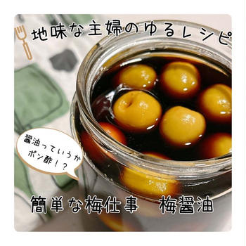 季節の手仕事✨梅醤油❣️ ワークショップ準備も佳境！？