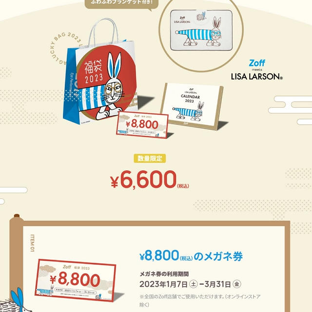 Zoff　メガネの福袋やアウトレットは楽天スーパーセールで　度入り5000円以下メガネ