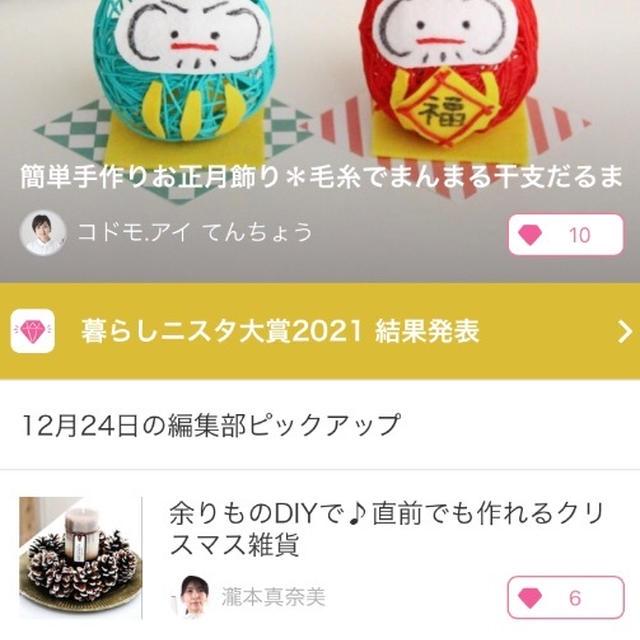【ご報告】トナカイの揚げないひと口コロッケが12/24暮らしニスタ編集部ピックアップ掲載❤︎感謝