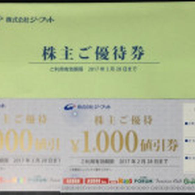 ジーフットより株主優待が届く
