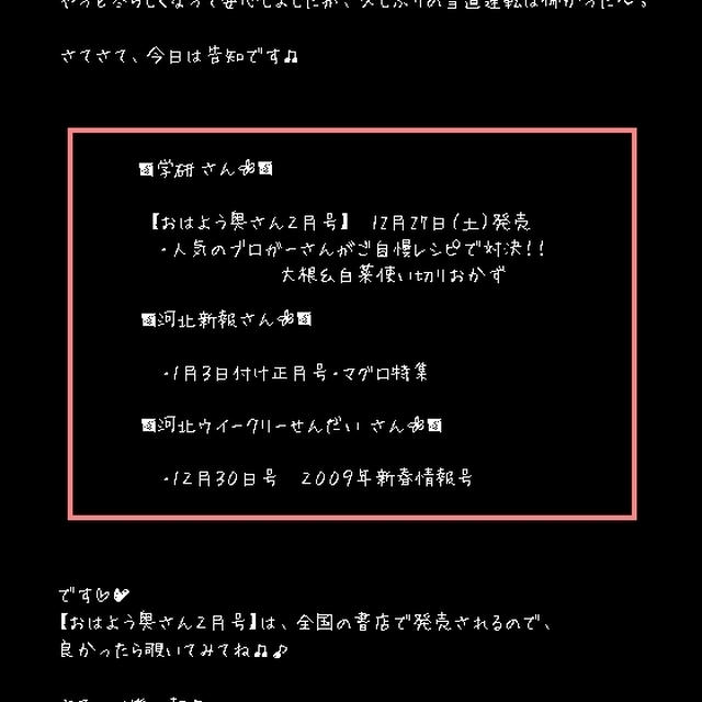■学研・おはよう奥さん【２月号】に掲載されます■新聞にも(o･∀･)