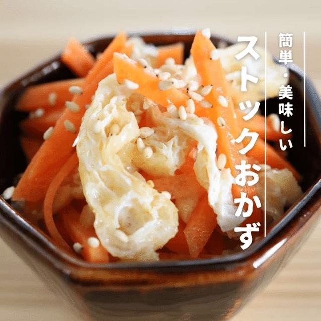 電子レンジでお手軽！「にんじんと油揚げのすぐできおかず」｜時短簡単節約"ストックおかず"