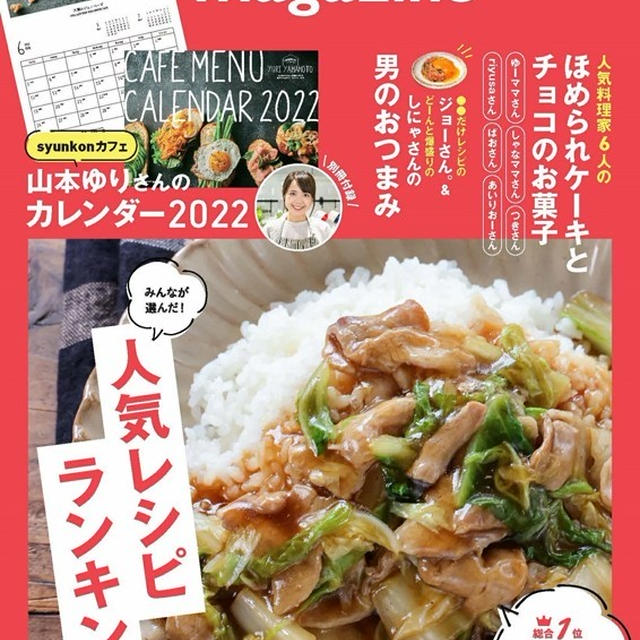 レシピブログマガジン人気おかずランキング特集！予約キャンペーンのお知らせです。