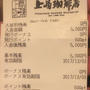 上島珈琲店 プレシャスカード5000円入金で500円までのSサイズドリンク&10%500ポイント