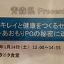 キレイと健康をつくるセミナー＠丸の内タニタ食堂