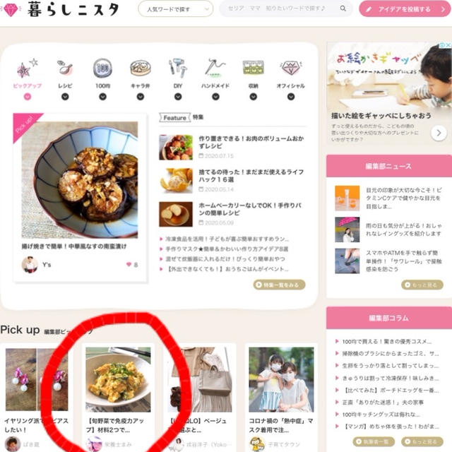 【ご報告】かぼちゃのシーザーサラダが7/27暮らしニスタ編集部ピックアップ掲載❤︎感謝