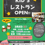 苺ママのＫＩＤ’Ｓレストラン告知