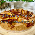 【簡単りんごのケーキレシピ】人気のしっとりふわふわバターなしケーキ！低カロリーで大満足