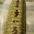 すいか☆ういろ