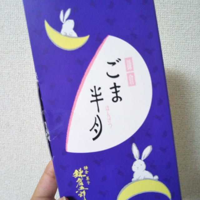 おやつ☆ごま香るごま半月〜鎌倉五郎