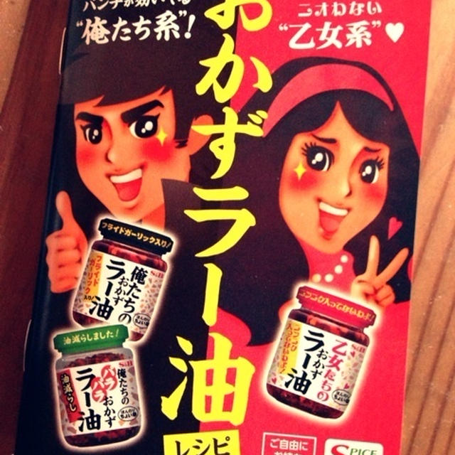 ☆復活⁈ めちゃうま〜おかずラー油☆