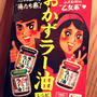 ☆復活⁈ めちゃうま〜おかずラー油☆