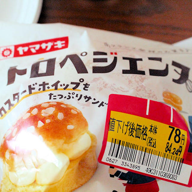 気になっていた菓子パン「トロペジェンヌ」