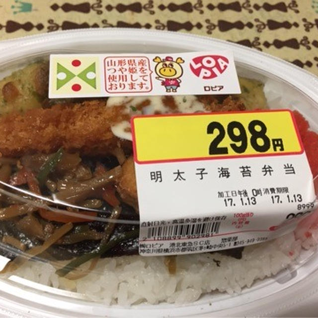 スーパーロピアとスーパー三徳のおすすめ弁当紹介します。