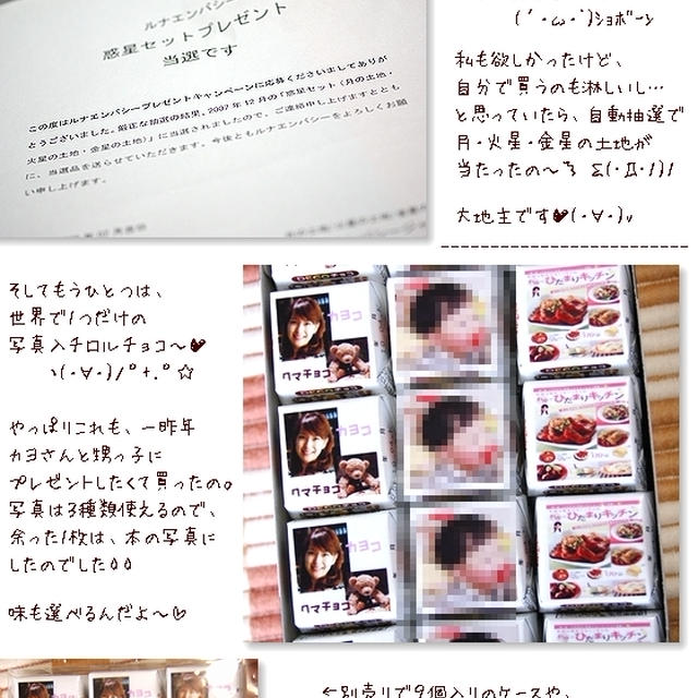 ■内緒にしたい世界に１つだけのプレゼント■月の土地＆写真チョコ