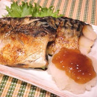 【モニター】　ジュレポン酢ＤＥ鯖の塩焼き・・・
