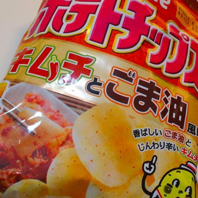 これ、人気ですって♪♪　カルビー ポテトチップス キムチとごま油